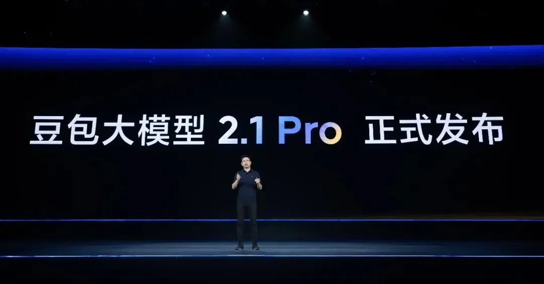 火山引擎谭待：豆包还是会保持免费，专业版办公任务模式搭载 2.1 Pro 模型